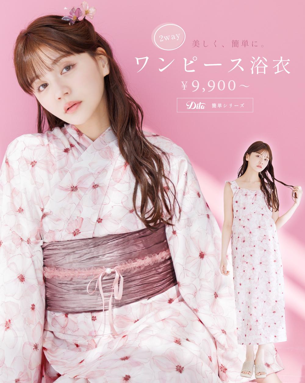 女性浴衣通販 専門店 Dita ディータ Official Store