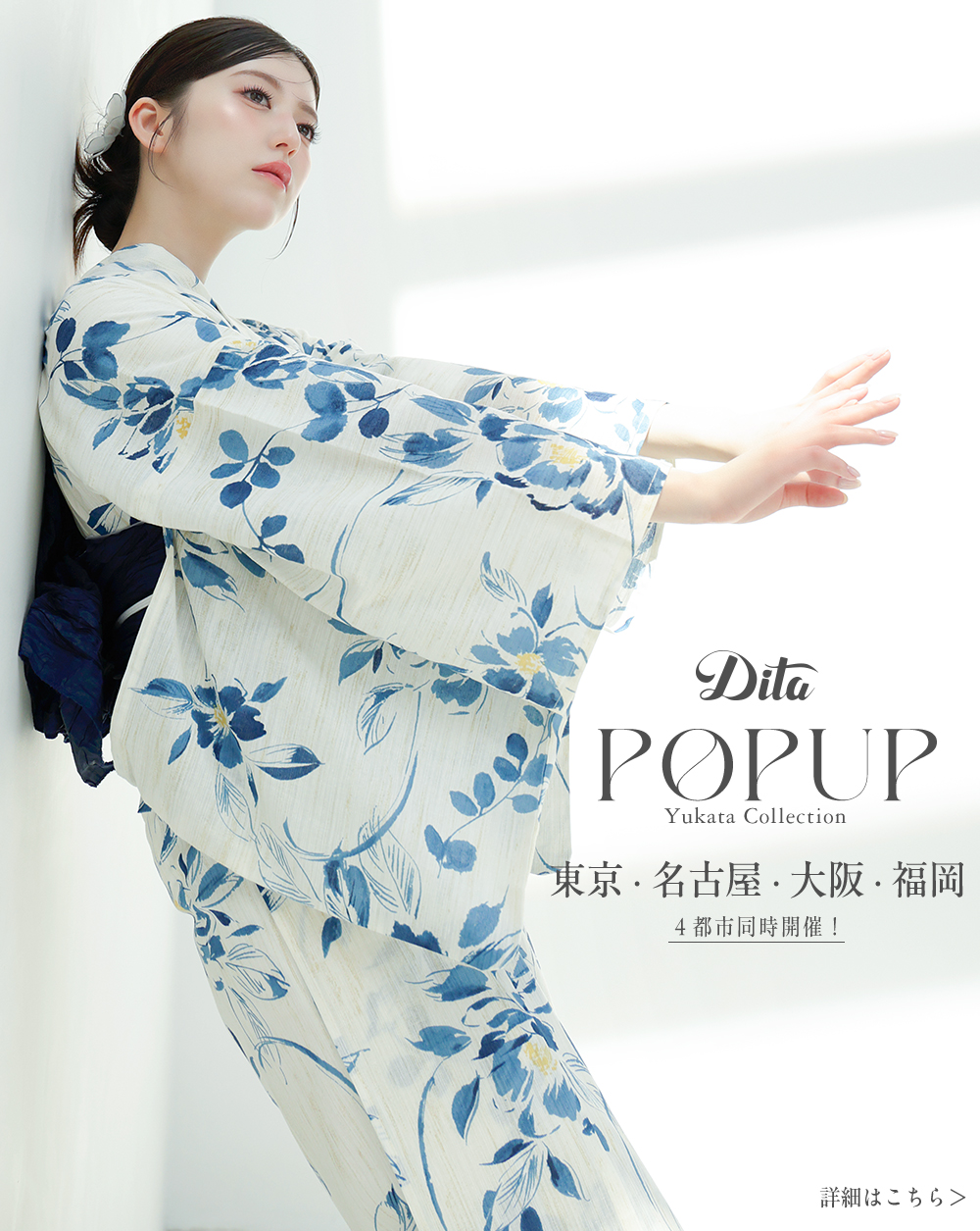 女性浴衣通販 専門店 Dita ディータ Official Store