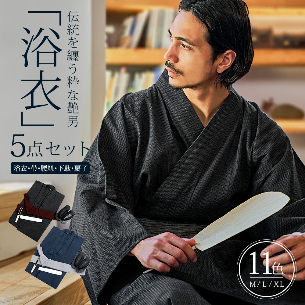 紳士浴衣5点セット | Dita（ディータ）オフィシャルストア