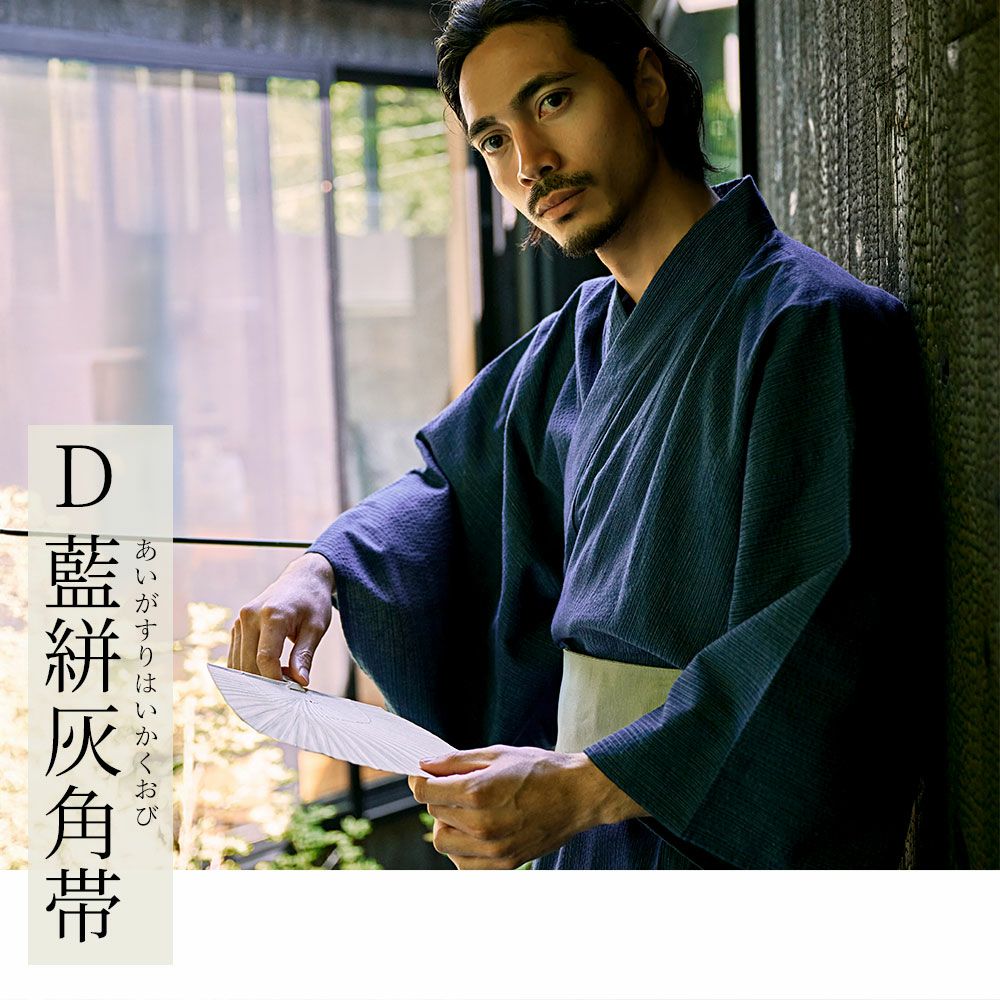 紳士浴衣5点セット | Dita（ディータ）オフィシャルストア