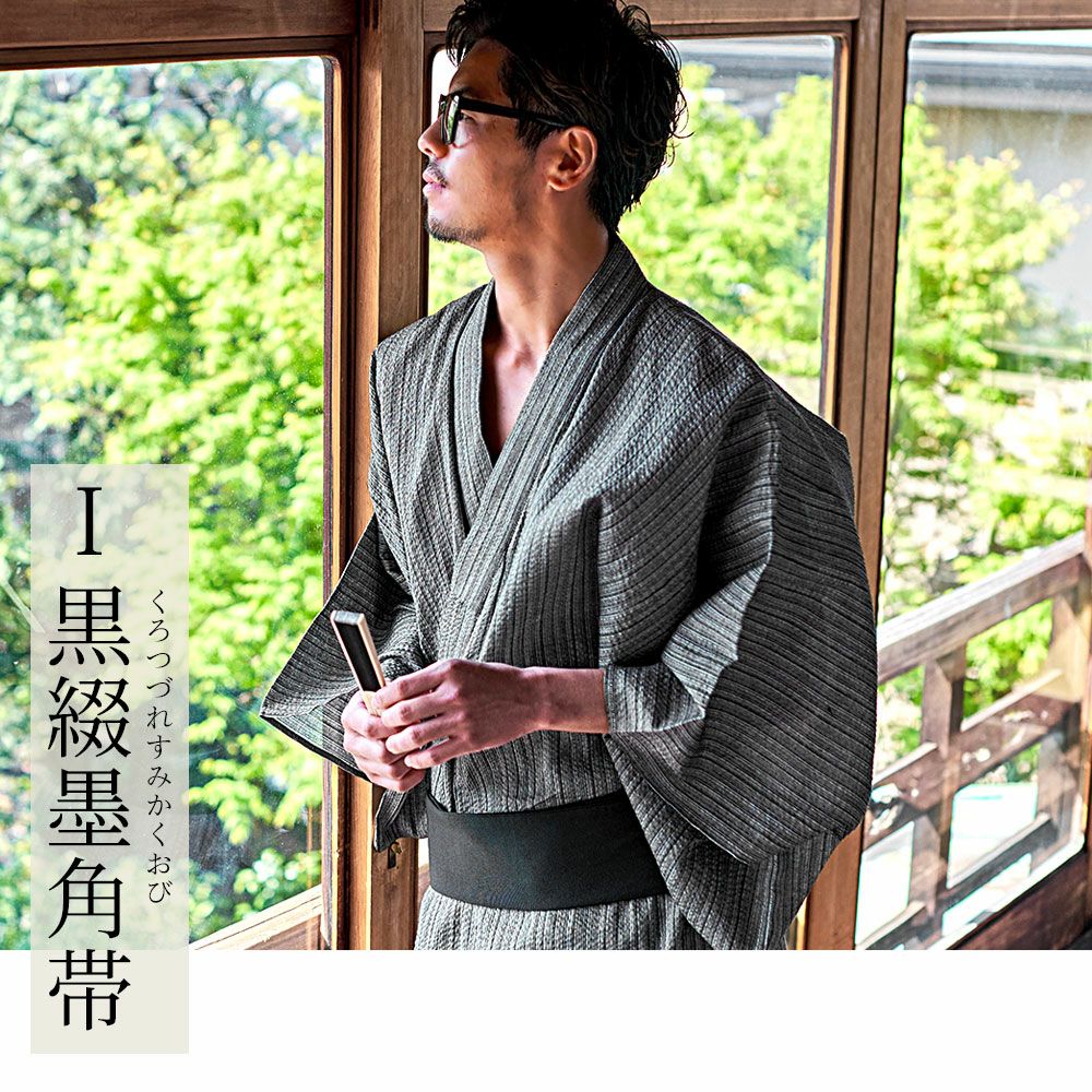 紳士浴衣5点セット | Dita（ディータ）オフィシャルストア