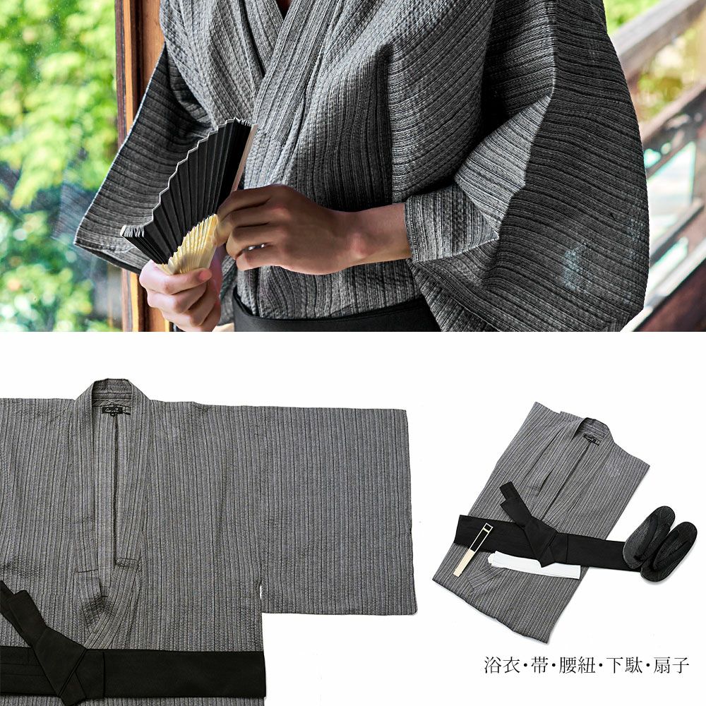 紳士浴衣5点セット | Dita（ディータ）オフィシャルストア